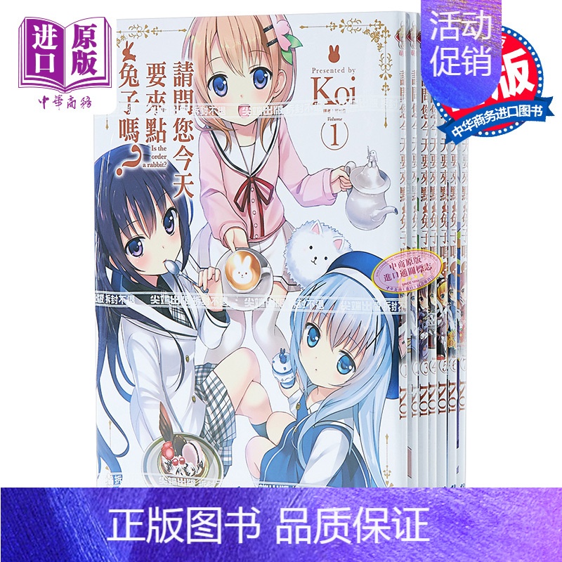 [正版]漫画 请问您今天要来点兔子吗?1-10 Koi 台版漫画书 尖端出版社