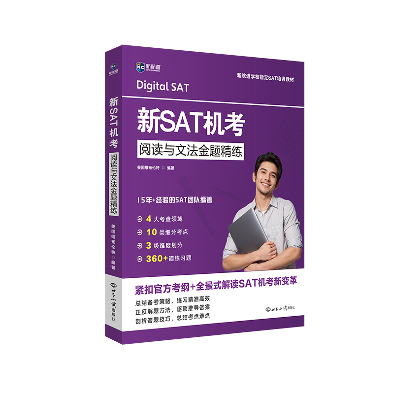 正版新书】新SAT机考阅读与文法金题精练维布伦特出版社978750126