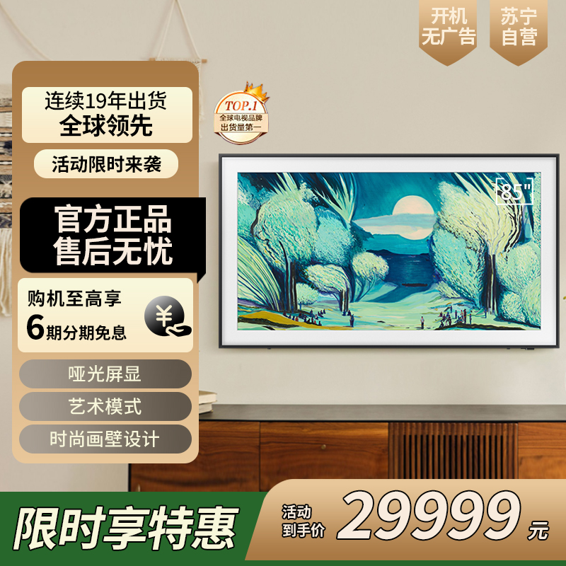 三星(SAMSUNG)85LS03F 85英寸 Frame画壁艺术电视 AI电视 QA85LS03FAJXXZ