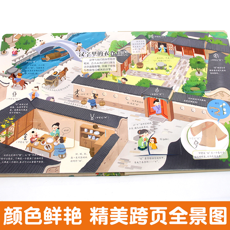 揭秘汉字 [正版]揭秘汉字的故事 探索中国文化科普翻翻书系列儿童书籍6-8岁 3D立体绘本故事书历史读物一二年级阅读课外高清大图