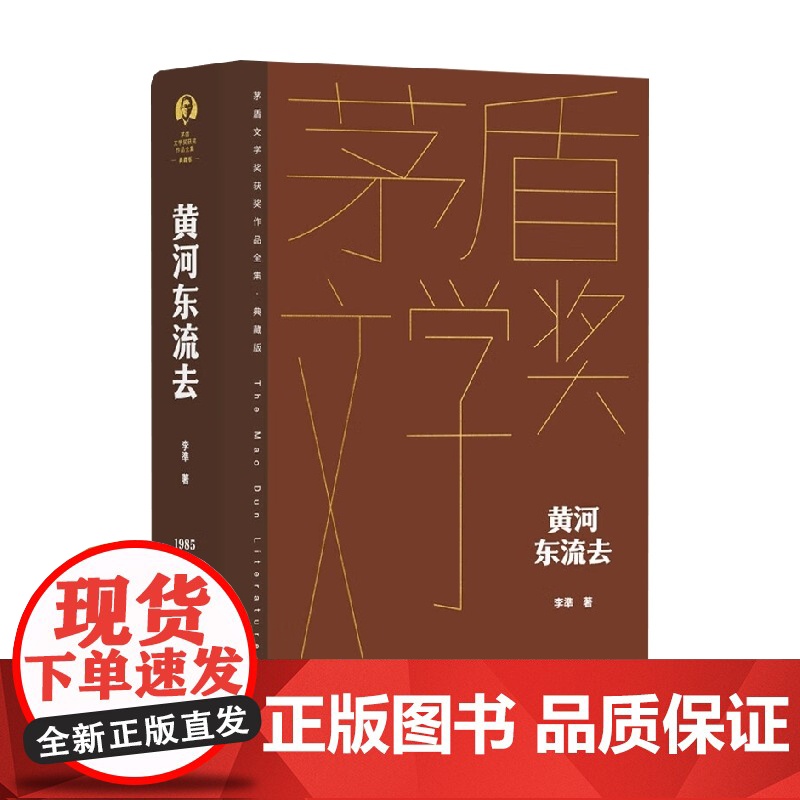 黄河东流去 李準 著 小说高清大图