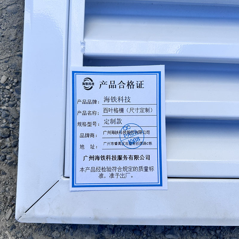 海铁科技百叶格栅(尺寸定制)定制款/个高清大图