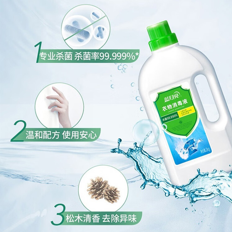 蓝月亮衣物消毒液1kg抑菌瓶装松果木香10001909(包装随机)高清大图