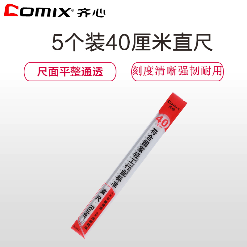齐心(Comix) B3252 40cm直尺 单支装