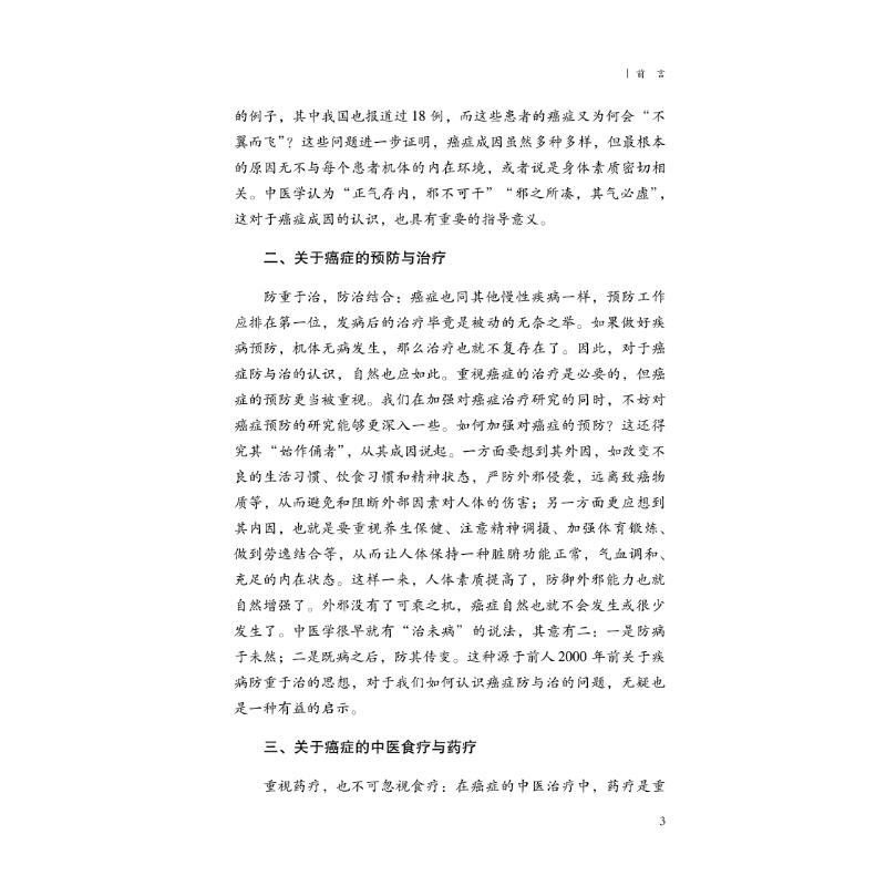 [醉染正版]防癌抗癌食物与中药选用手册 家庭保健 生活 中国中医药出版社高清大图