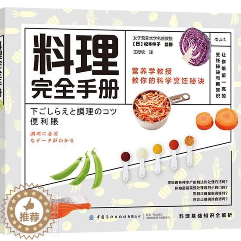 【醉染正版】正版 料理手册者_松本仲子责_韩婧者_厚钦书店菜谱美食书籍 畅想书