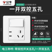 bull公牛带开关插座面板86型墙壁暗装G07经典白单开双控一开五孔带开关插座电源插座一开五孔