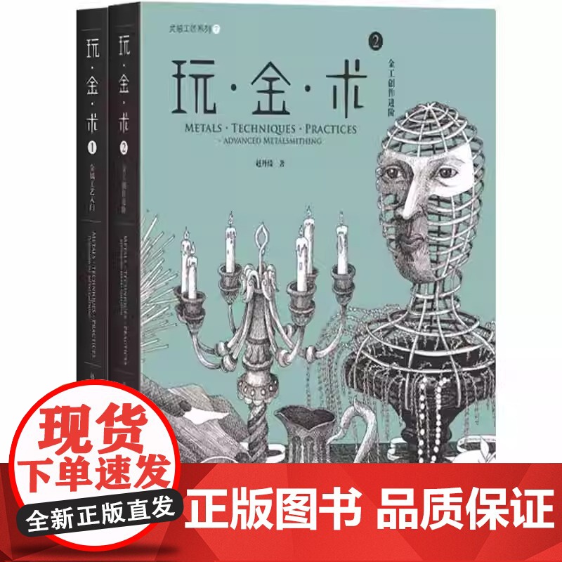 玩·金·术2:金工创作进阶灵感工匠系列章 锻造 金属扩展方向 Metal Expansion 圆形锤头敲击 长方形锤头高清大图