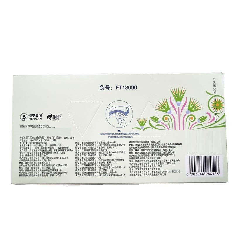 心相印 FT18090 抽纸 48盒/箱 1箱图片