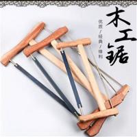 木工锯手据剧老式家用户外木头锯小手工据框锯手拉锯木工工具锯子 水曲柳锯条(留言型号)