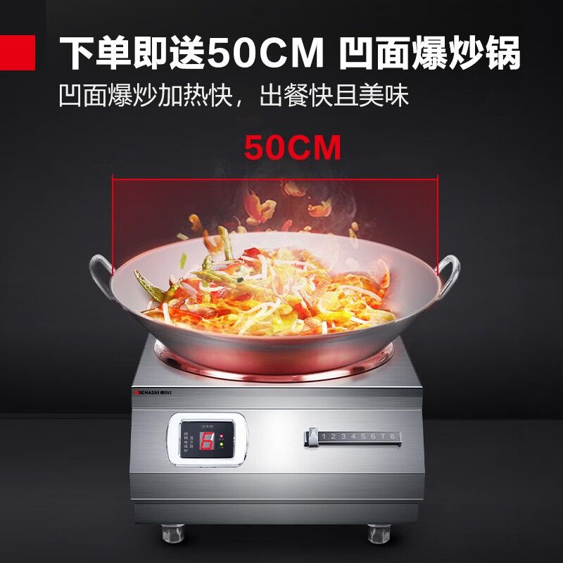 德玛仕(DEMASHI)IH-TC-8000NC商用电磁炉(台)