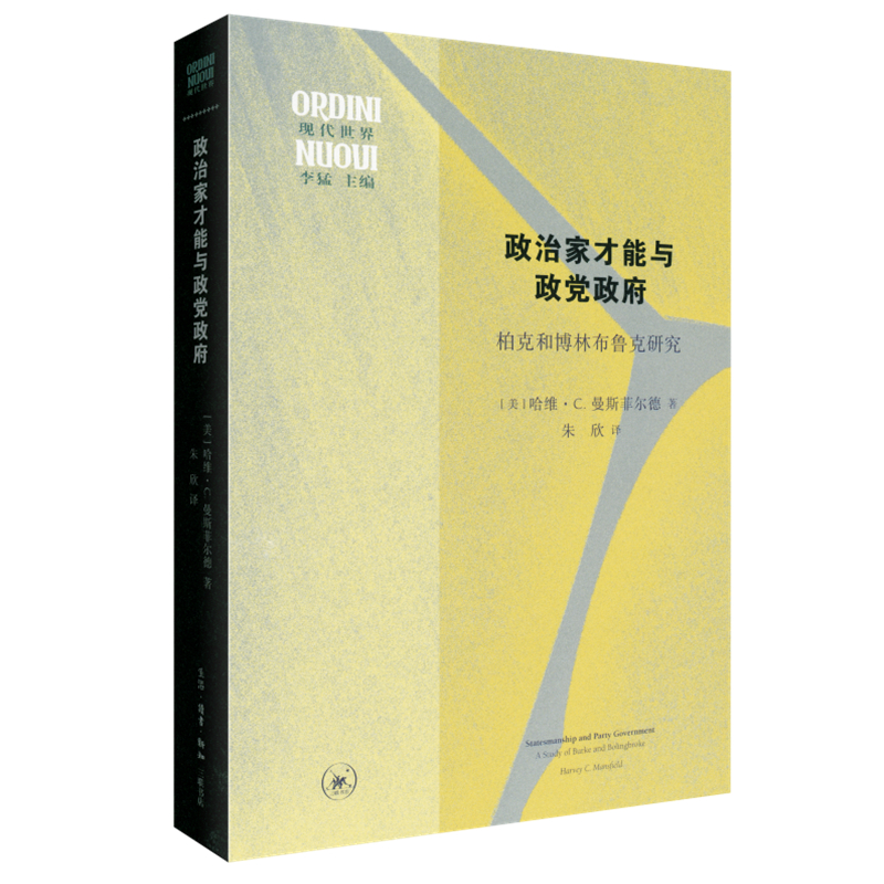 醉染图书政治家才能与:柏克和博林布鲁克研究9787108068545高清大图