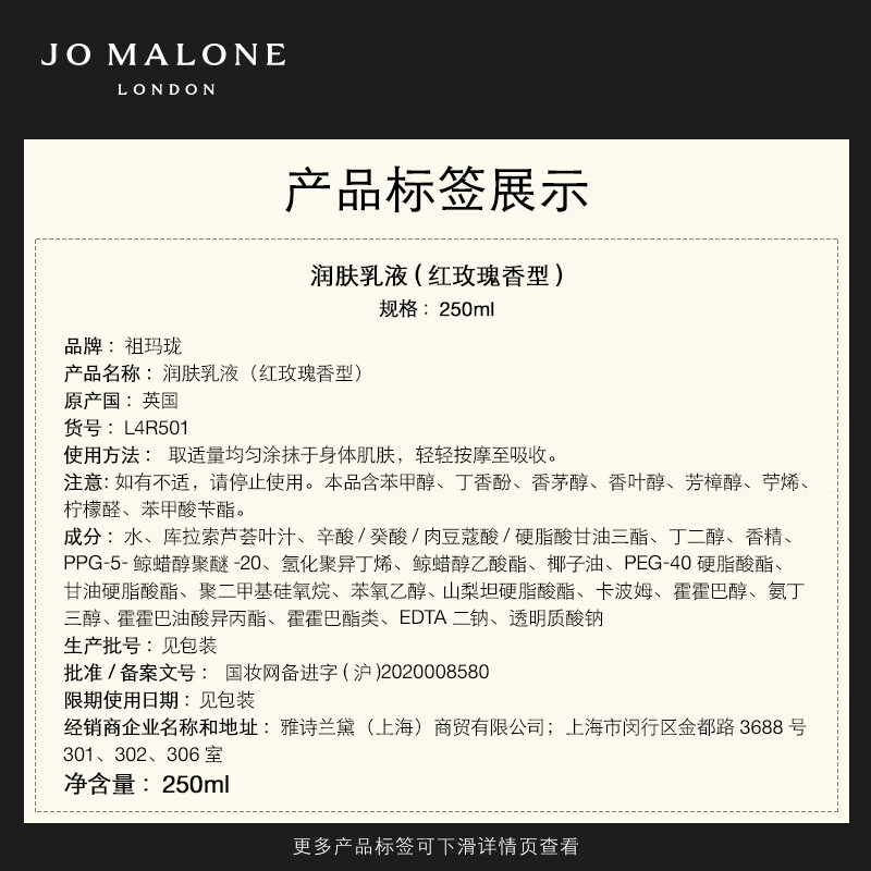 祖玛珑(JO MALONG) 红玫瑰润肤乳液250ml高清大图