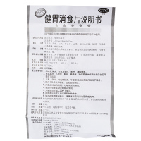 江中 健胃消食片 0.8g*32片