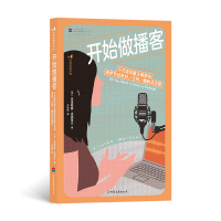 全新正版开始做播客9787505752962中国友谊