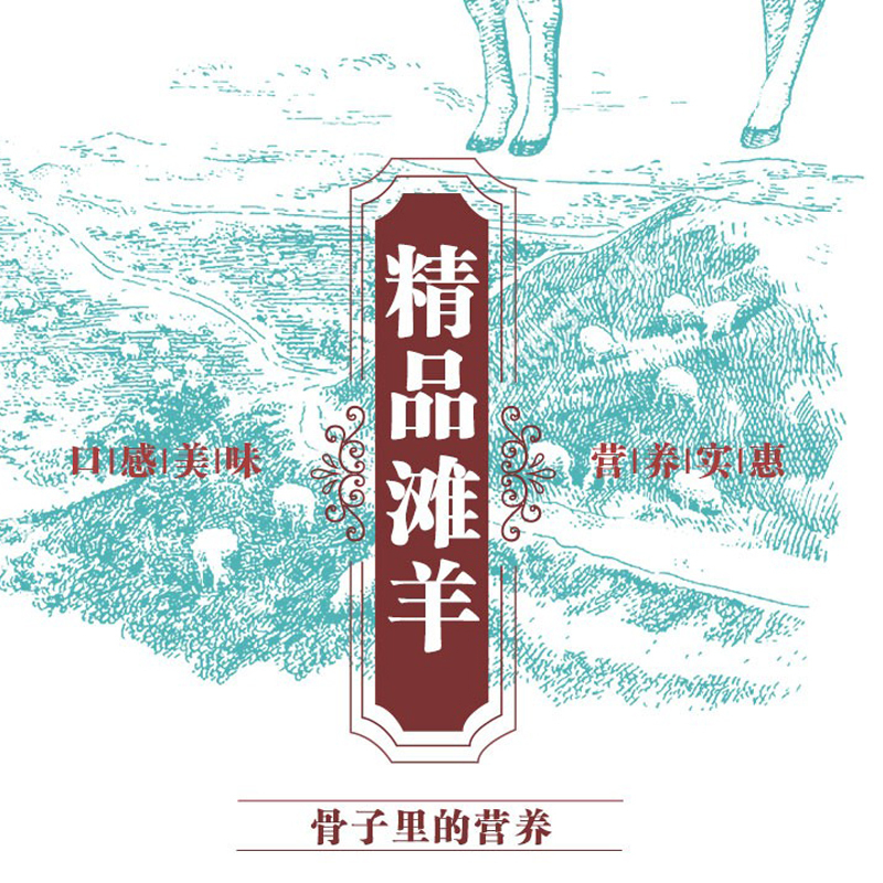 京乡牧源-精品盐池滩羊礼盒498档