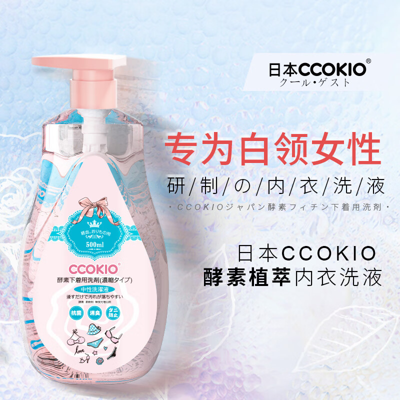 CCOKIO日本酵素进口内裤清洗液植物除菌血渍洗内衣专用清洗剂洗衣液女 500ml 1瓶 日本酵素内衣洗