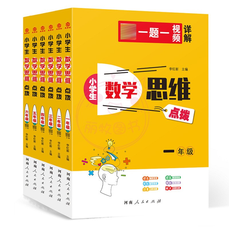 数学思维[全套] 小学通用 [正版]小学生数学思维点拨1一2二3三4四5五6六年级奥林匹克奥赛竞赛 一题一视频详解小学上