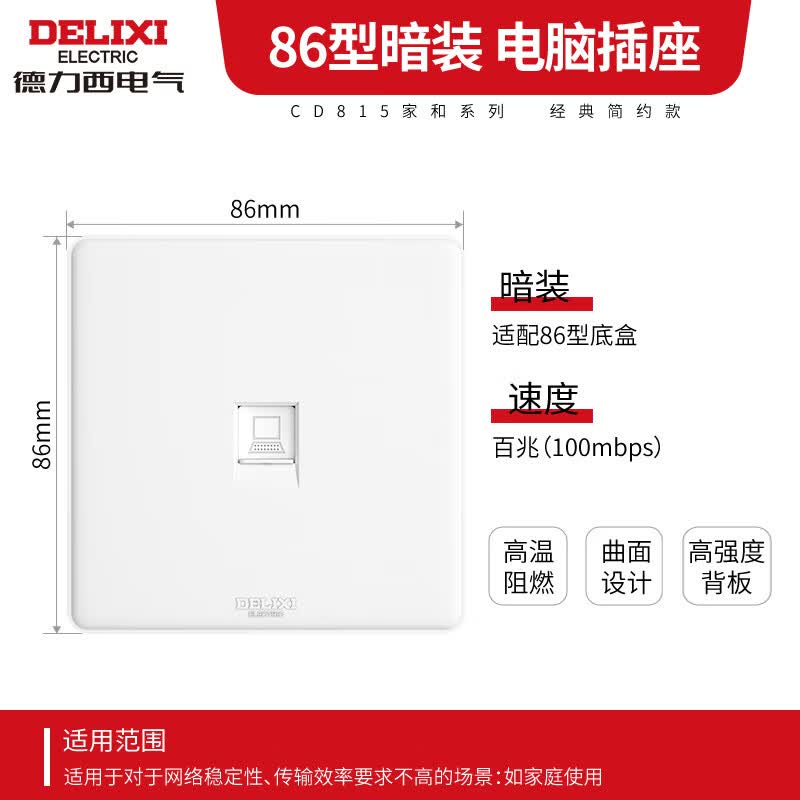 德力西 DELIXI 八芯网络电脑插座 插头耐用防过载设计 安全省心家用电器