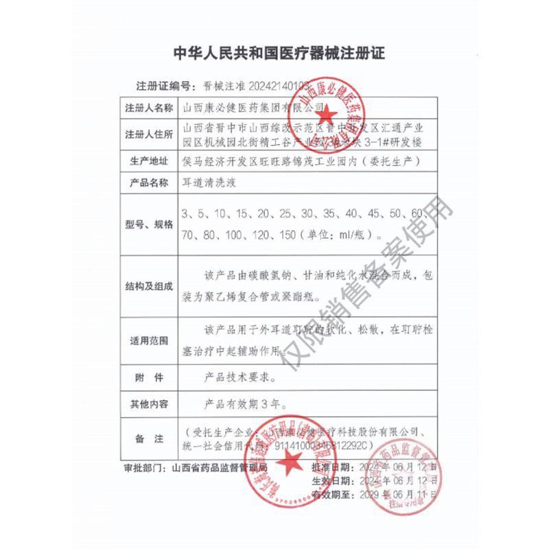 海氏海诺 20ml/瓶医用耳道清洗液软化耳耵耳垢堵塞温和清洗液滴瓶清洁耳道清洗液高清大图