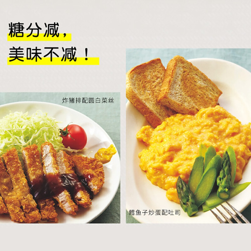 [醉染正版]美味减糖108餐 减糖饮食书减糖料理减糖低糖控糖糖尿病健康升糖指数营养餐减糖生活科学控糖低糖饮食搭配瘦身血糖