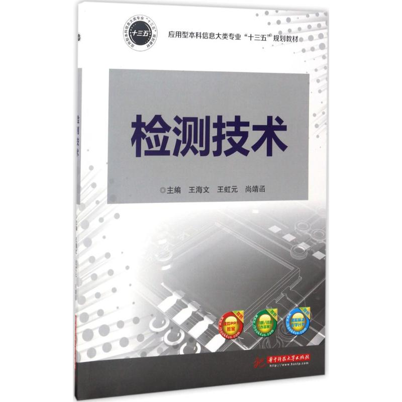 【M】检测技术-9787568028561