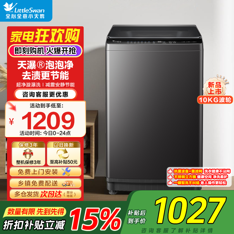 小天鹅(LittleSwan)10KG直驱变频波轮洗衣机创新超净洗大容量省水省电更节能一级能效家电补贴TB10V28DT