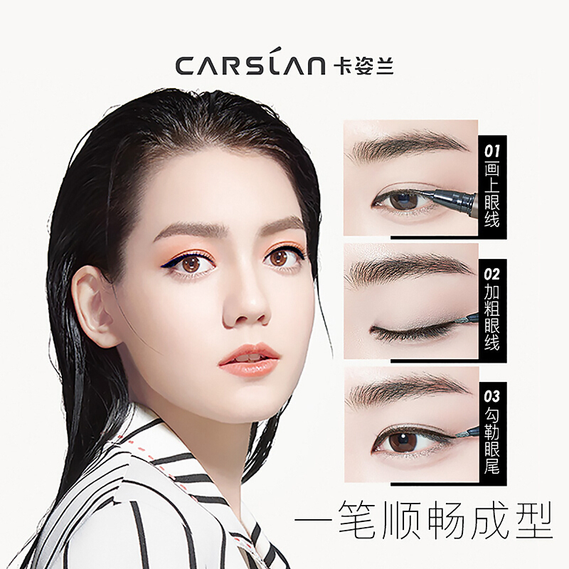 卡姿兰(CARSLAN) 大眼睛持久液体眼线笔 2ml (持久显色 不易脱色)