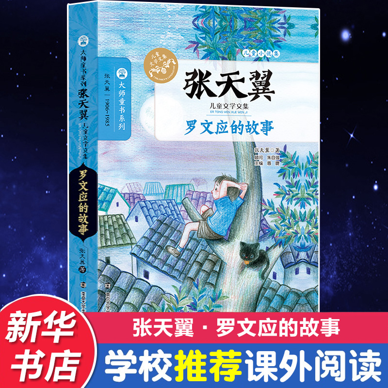 【M】罗文应的故事-9787305159060