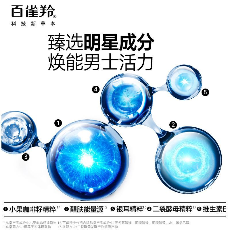 百雀羚(PECHOIN)男士活力焕能醒肤露95g 保湿滋润肌肤清爽改善粗糙高清大图
