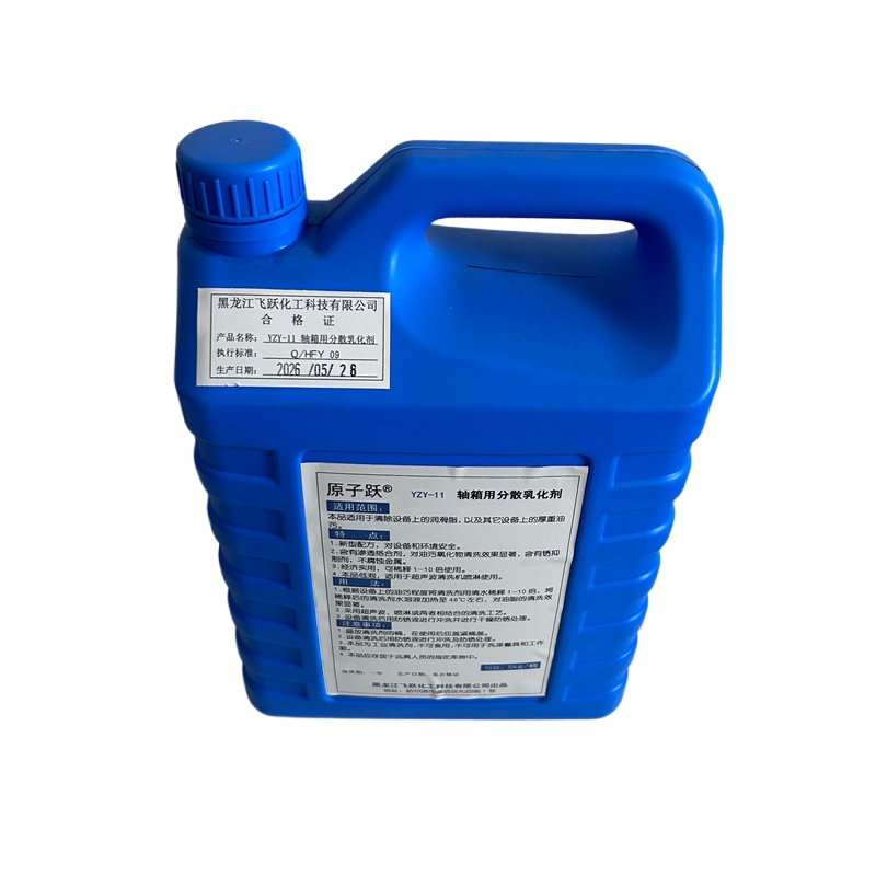 原子跃 轴箱用分散乳化剂 YZY-11 5kg/桶×4桶/箱高清大图