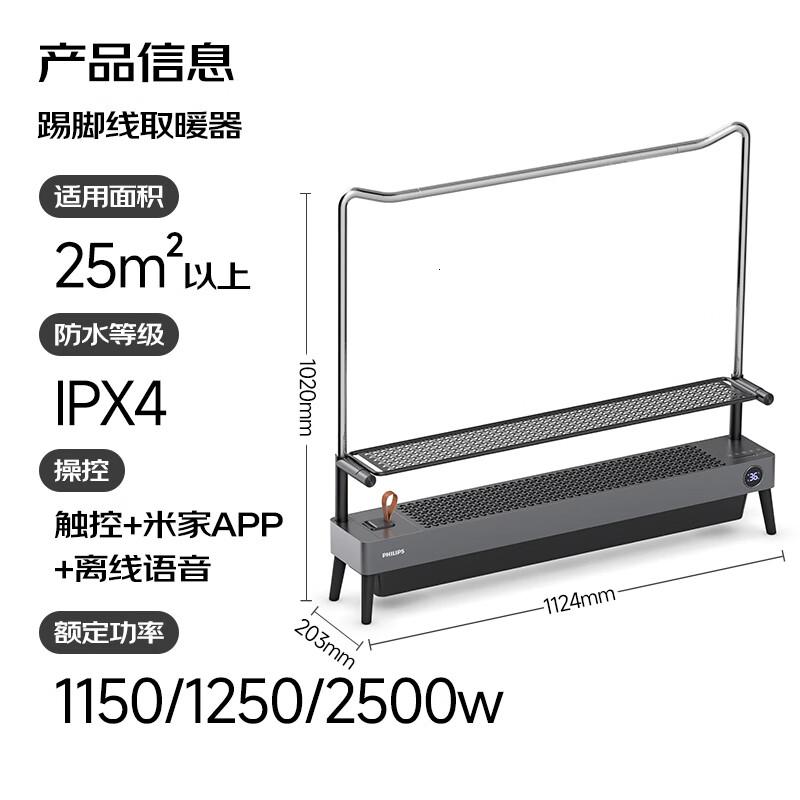 飞利浦(PHILIPS)石墨烯踢脚线取暖器家用电暖器电暖气片雾化加湿居浴两用智能恒温移动地暖双层烘衣机 AHR4146K高清大图