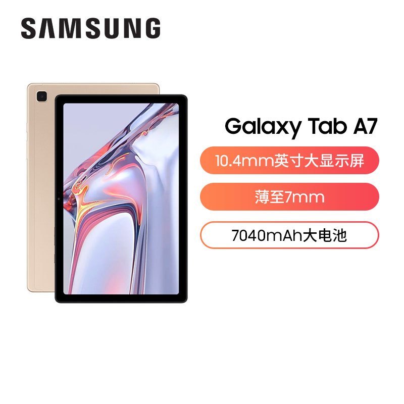 三星(SAMSUNG)平板电脑Galaxy Tab A7 10.4英寸高清大屏追剧影音游戏娱乐阅读移动轻薄商务专用办公本网课学习机3G+32G wifi版 流光金