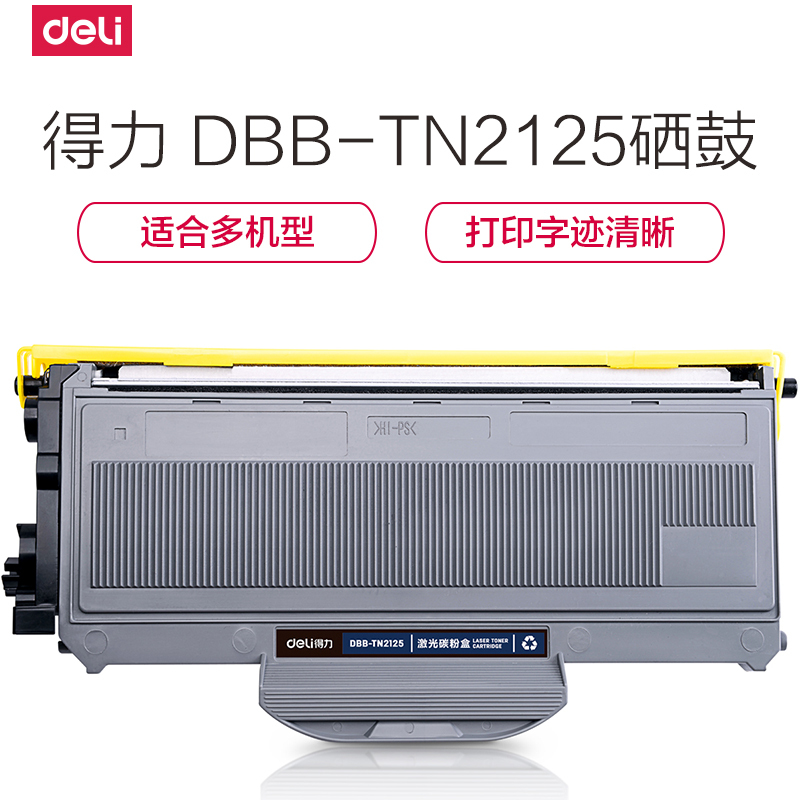 得力(deli)DBB-TN2125 大容量硒鼓(兄弟2140/2150N/7030 联想2200/M7250) 黑色