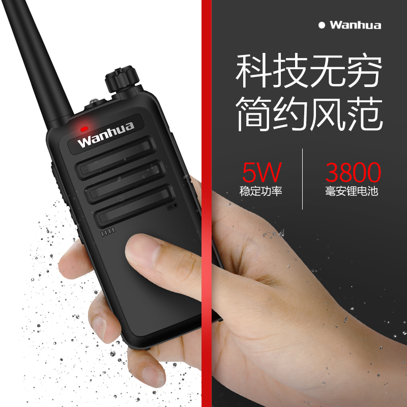 万华(Wanhua) WH9S对讲机 带电量提示专业民用办公酒店户外远距离手持台 标配