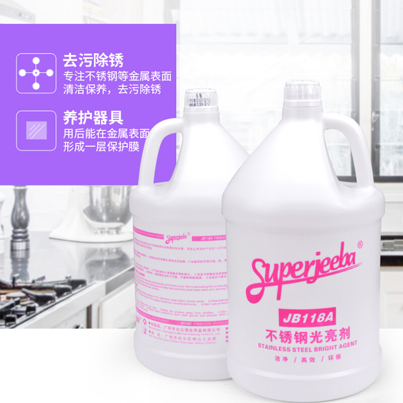 新鲜生活 不锈钢光亮剂 洁霸6*3.8L