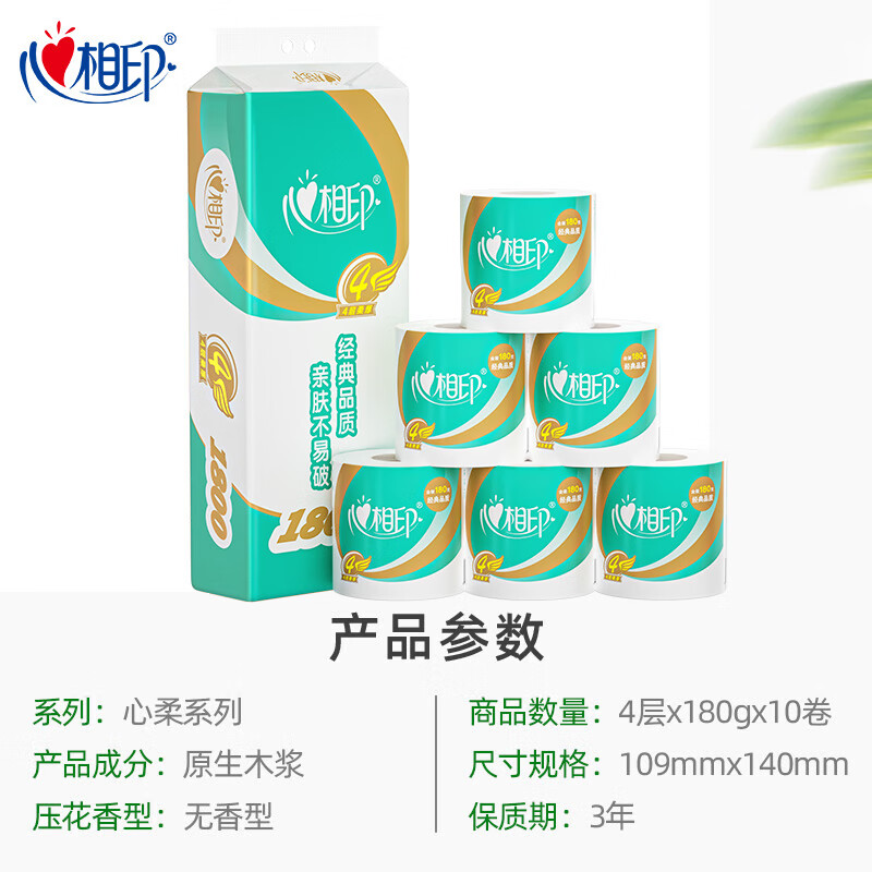 心相印卷纸 4层180g*10卷/提高清大图