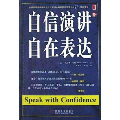 正版新书]自信演讲,自在表达(美)布赫(Booher D.) 陈栎蕴