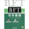 11BFT写作教程-第5版978711143804522