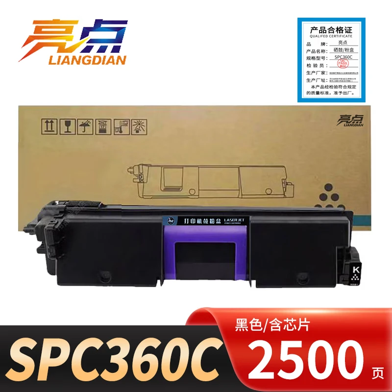 亮点硒鼓SPC360C 支高清大图
