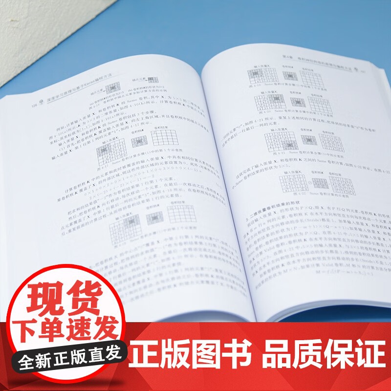 深度学习原理与基于Keras编程方法 董武 著 计算机与互联网高清大图