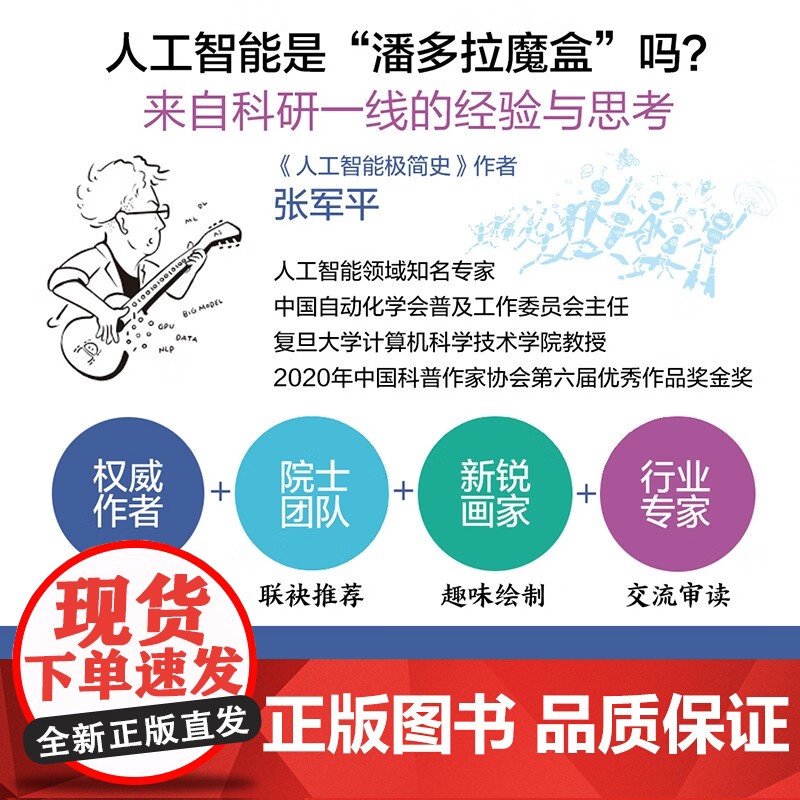 人工智能极简史 张军平 著 科普读物高清大图