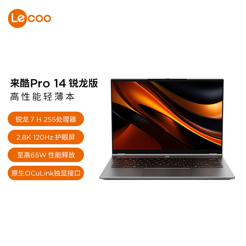 联想(Lenovo)来酷Pro14 2025款 14英寸轻薄笔记本电脑 标压锐龙7 H255 32G内存 1T固态 可扩展 2.8K 120Hz 80Wh大电池
