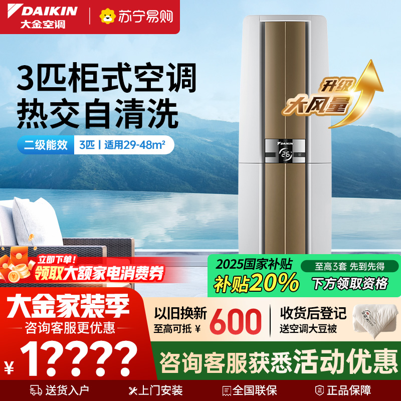 大金(DAIKIN) 3匹 新二级能效 全直流变频 立柜式空调 家用客厅 柜机 FVXF272WC-W