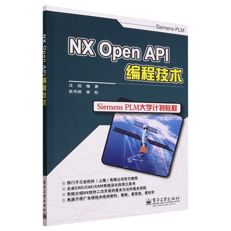 [正版]NX Open API编程技术高清大图