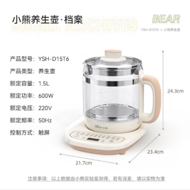 小熊养生壶多功能煮茶壶电热水壶YSH-D15T6高清大图