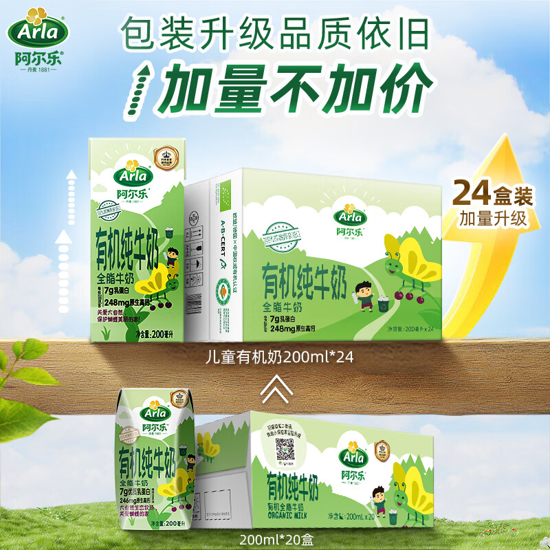 阿尔乐(Arla)德国进口 专注儿童 有机纯牛奶 200ml*24 早餐奶 年货春节礼盒高清大图