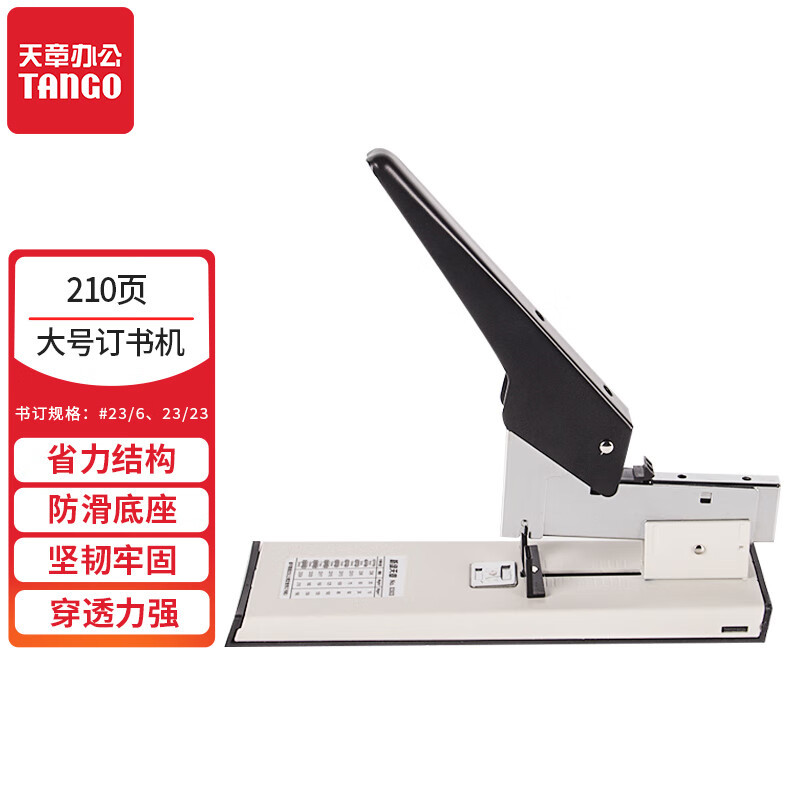 新绿天章0303 重型订书机2-210页 1台/盒(台)DX