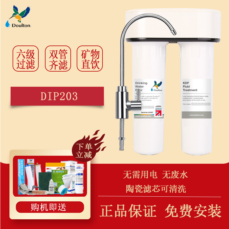 英国道尔顿净水器家用直饮高端厨房净水机DIP203滤水器