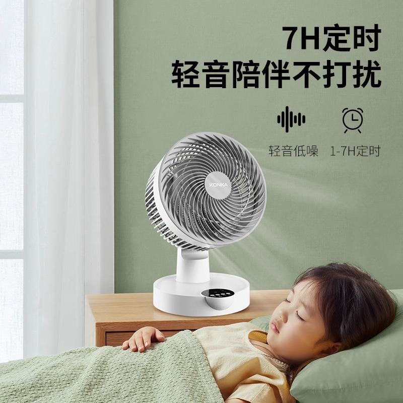 康佳空气循环扇家用台式小型电风扇学生宿舍办公室桌面制冷风床头电扇高清大图